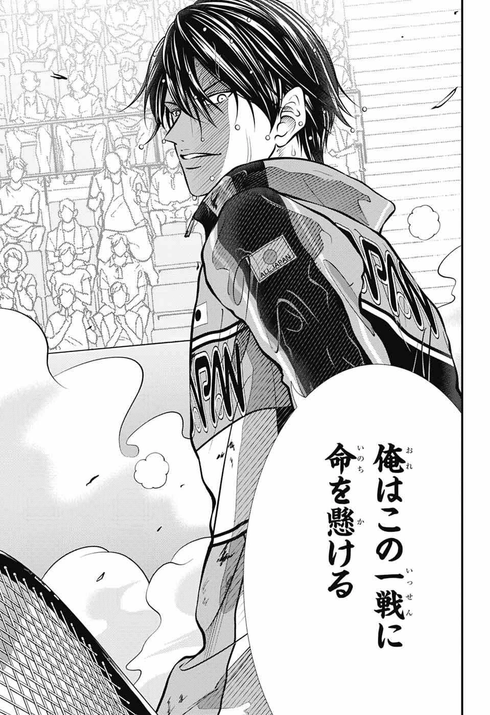 新テニスの王子様 第457話 - 11