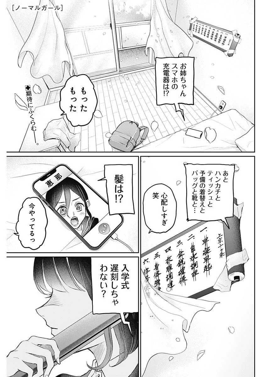 ノーマルガール 第18話 - 1