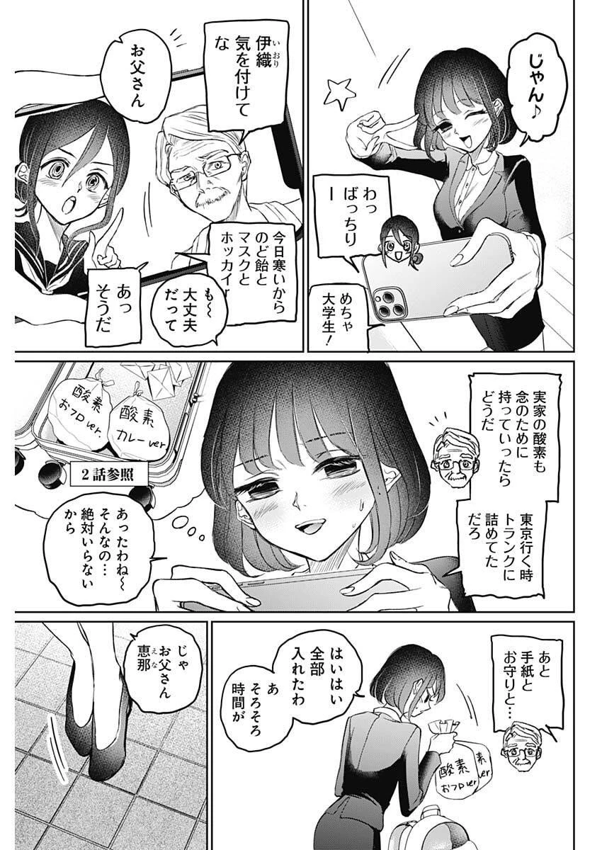 ノーマルガール 第18話 - 3