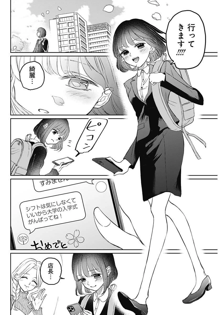 ノーマルガール 第18話 - 4