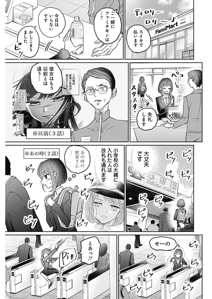 ノーマルガール 第18話 - 5