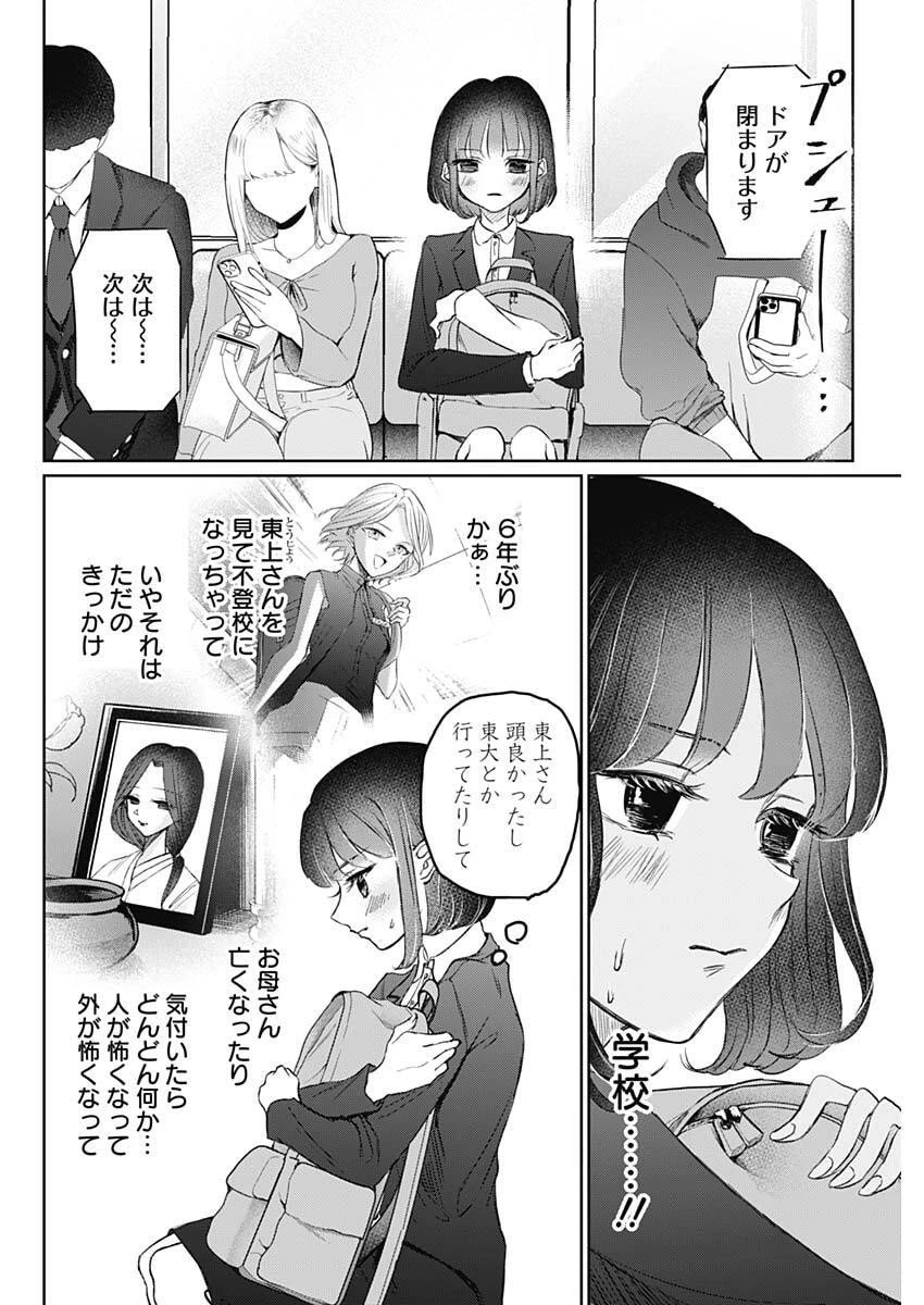 ノーマルガール 第18話 - 6