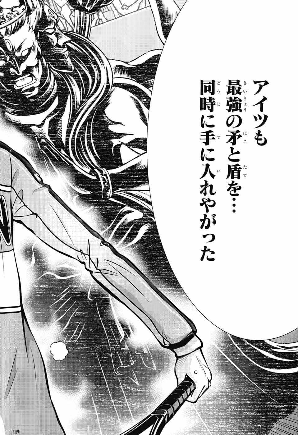 新テニスの王子様 第457話 - 16