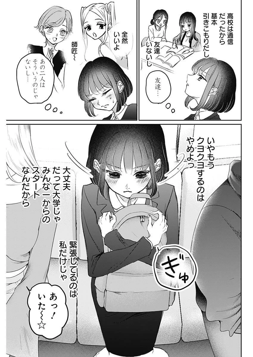 ノーマルガール 第18話 - 7