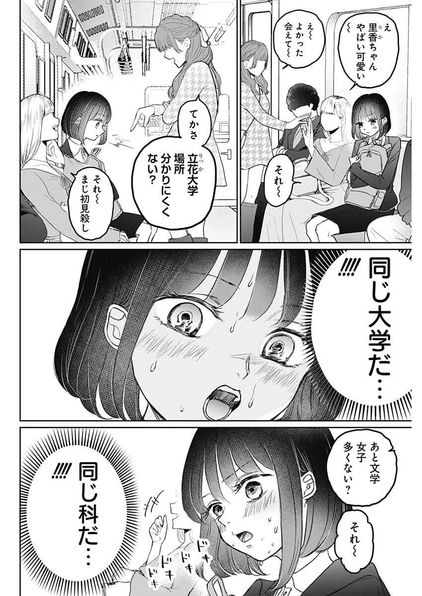 ノーマルガール 第18話 - 8