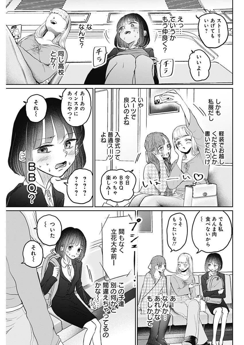 ノーマルガール 第18話 - 9