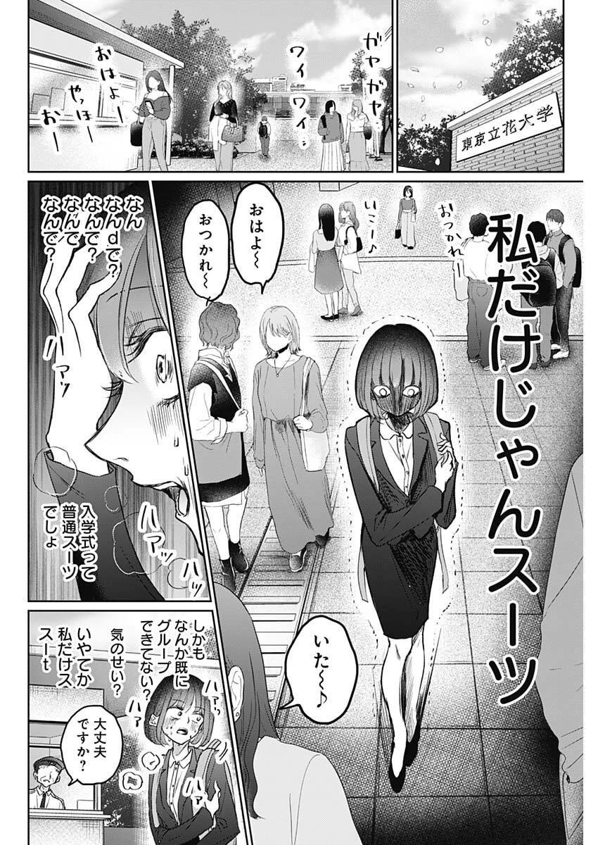 ノーマルガール 第18話 - 10