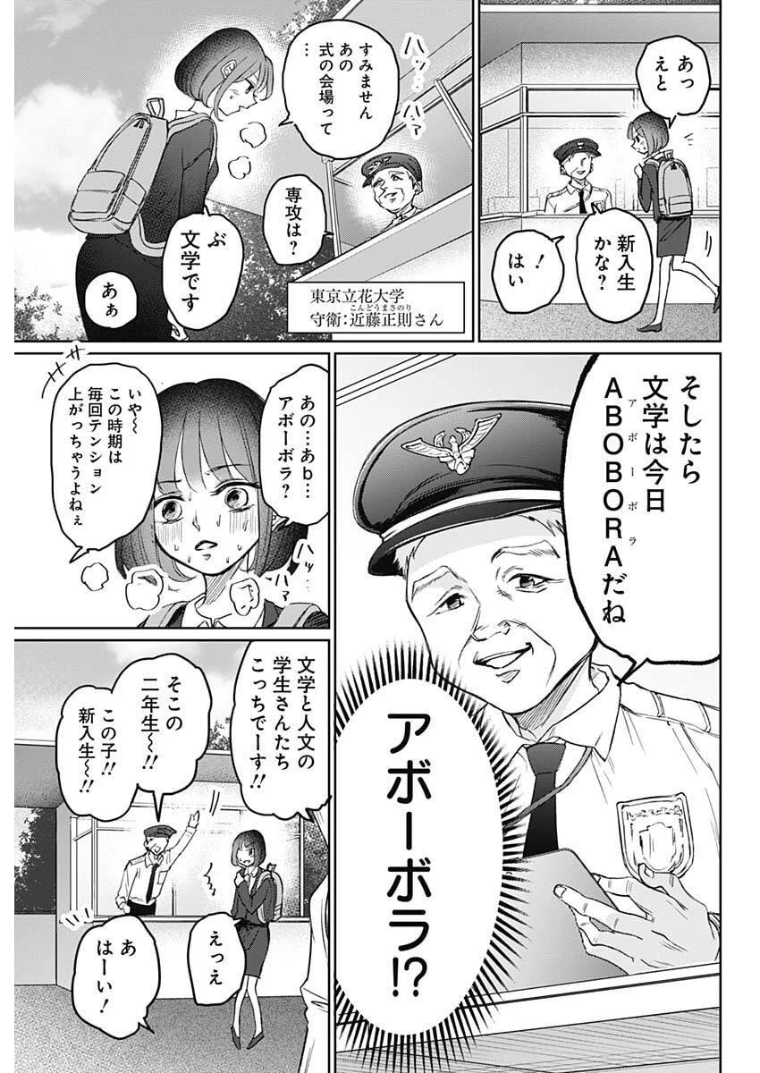 ノーマルガール 第18話 - 11