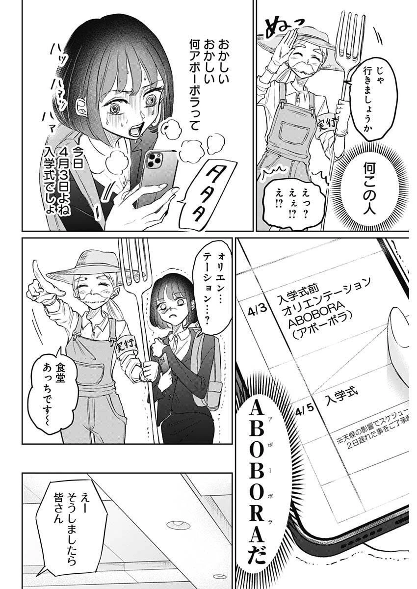 ノーマルガール 第18話 - 12