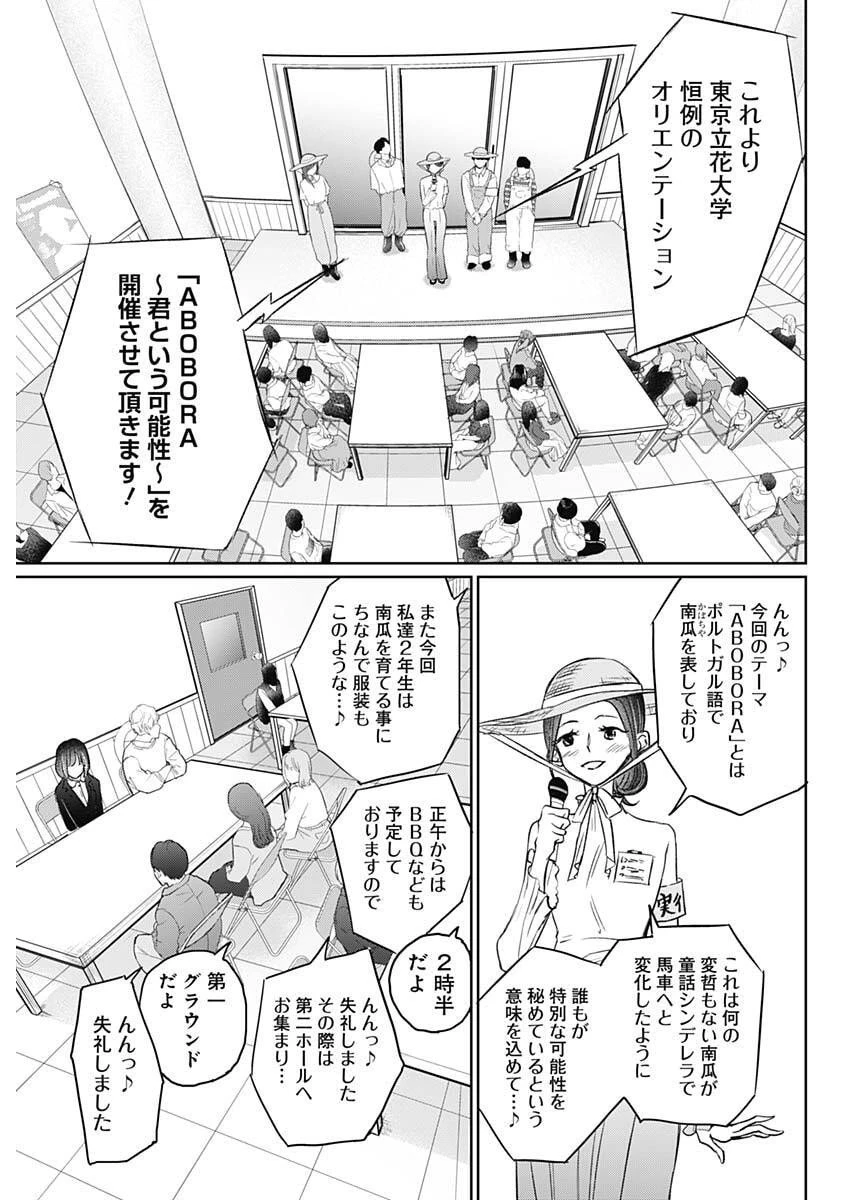 ノーマルガール 第18話 - 13