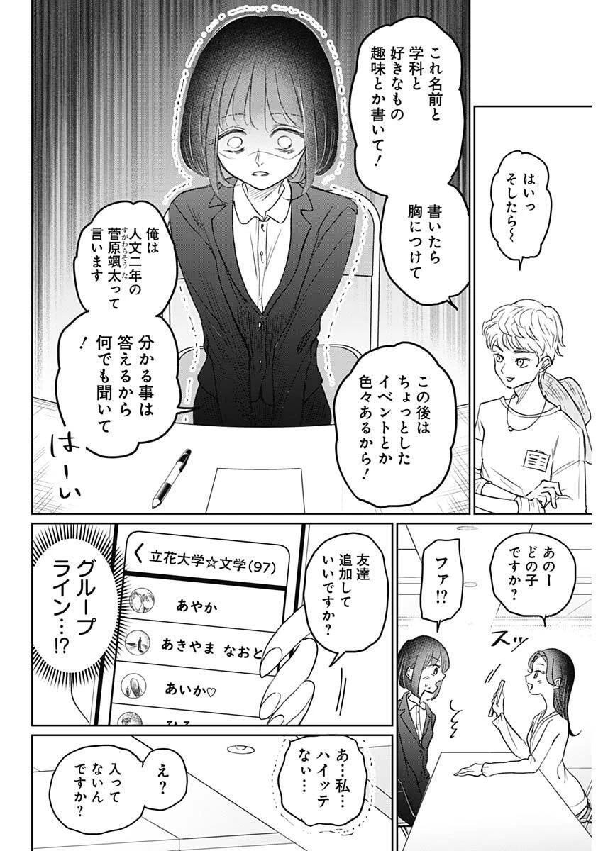 ノーマルガール 第18話 - 14