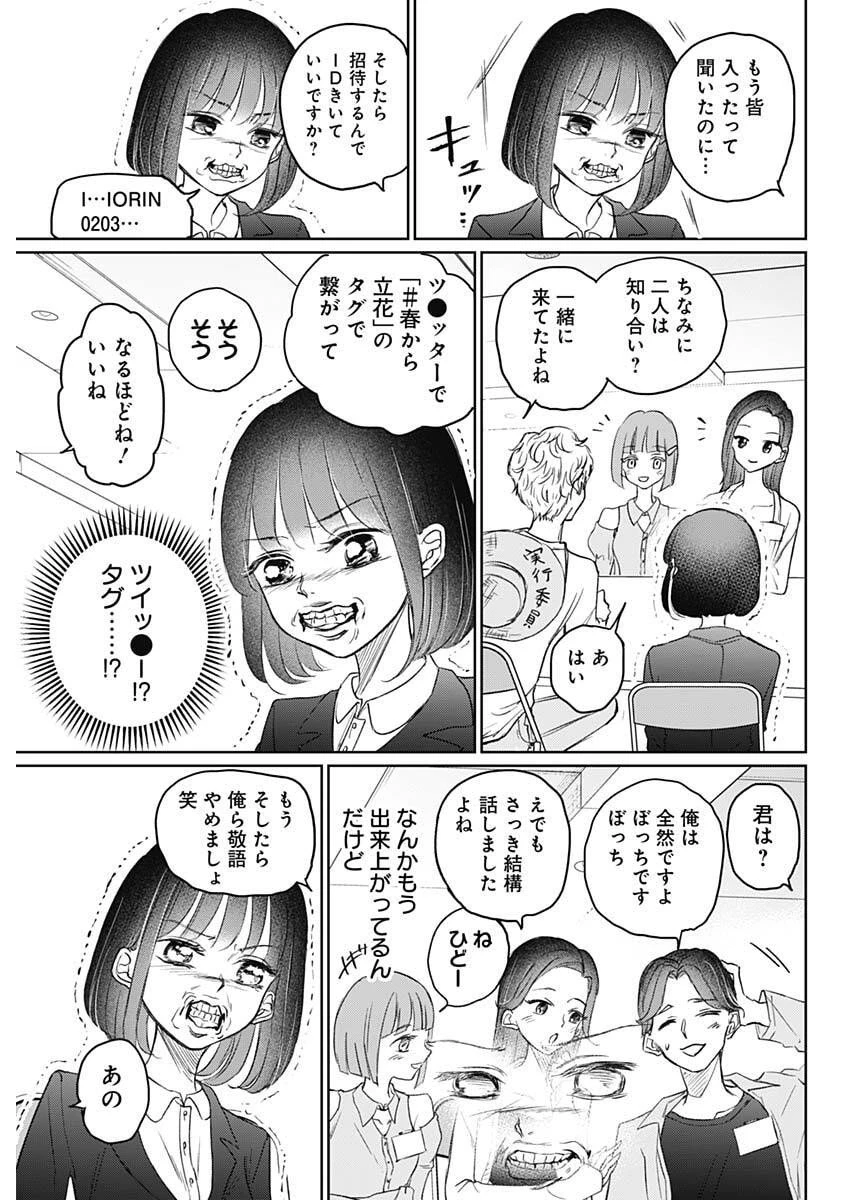 ノーマルガール 第18話 - 15