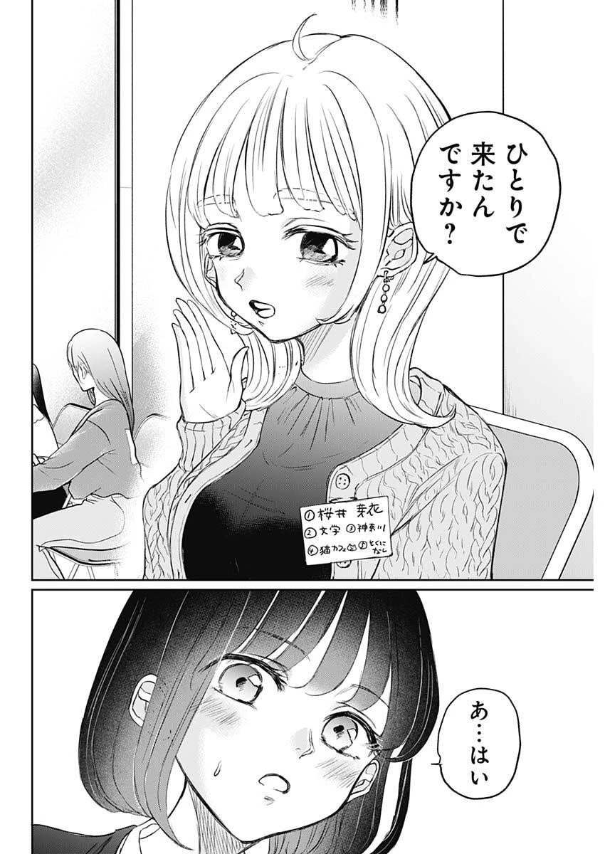 ノーマルガール 第18話 - 16