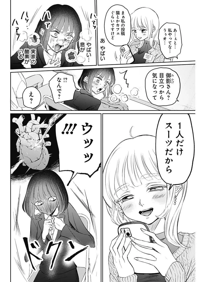 ノーマルガール 第18話 - 18