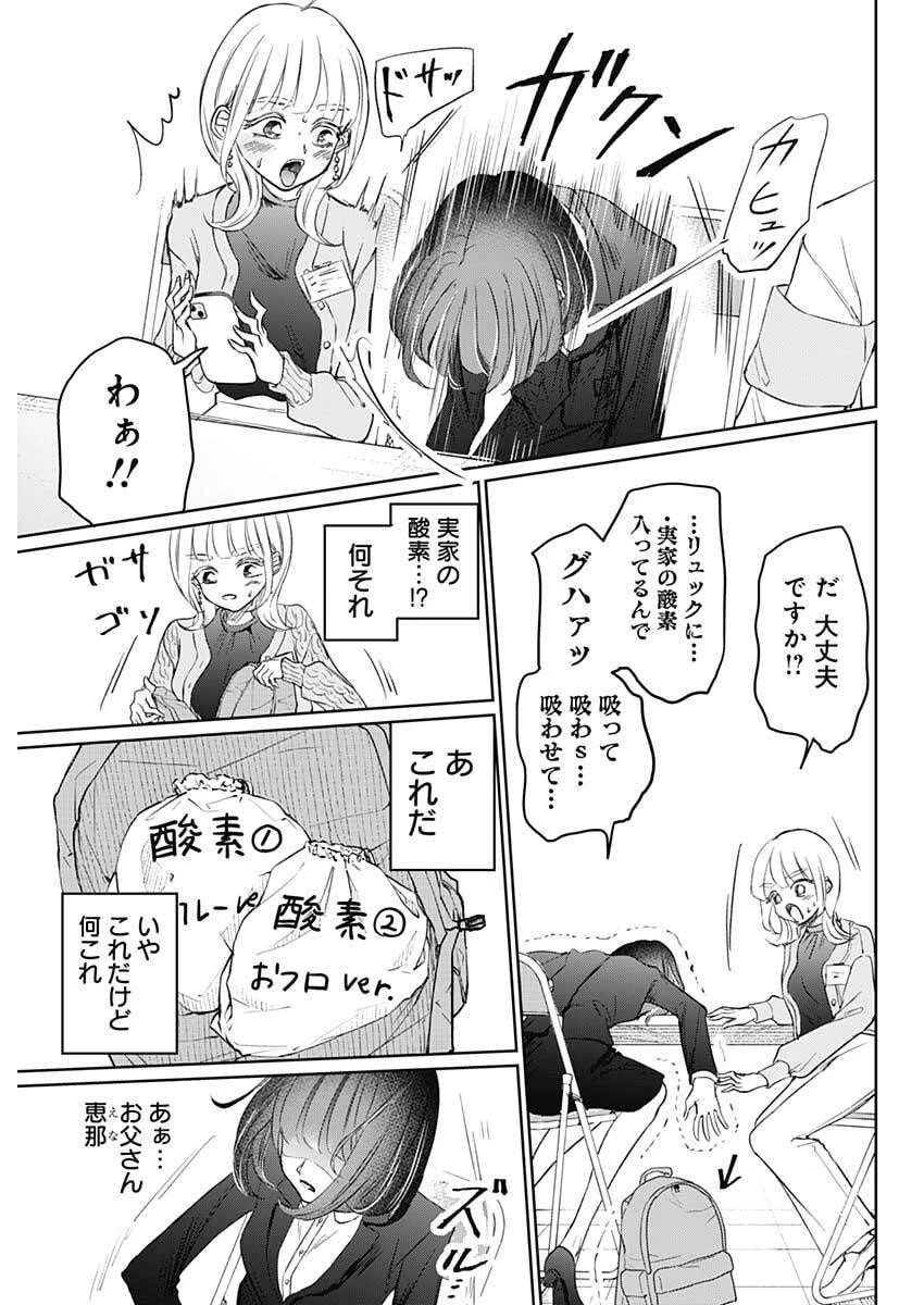 ノーマルガール 第18話 - 19