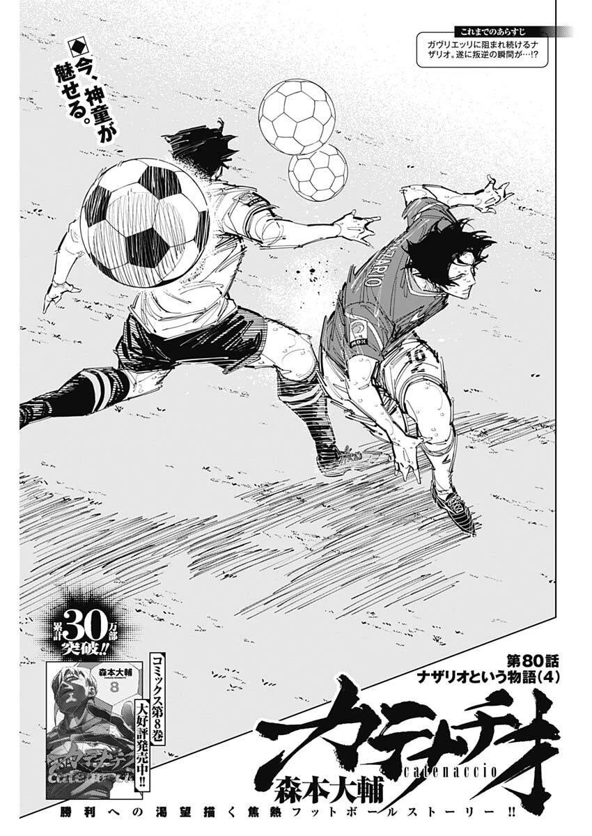 カテナチオ 第80話 - 1