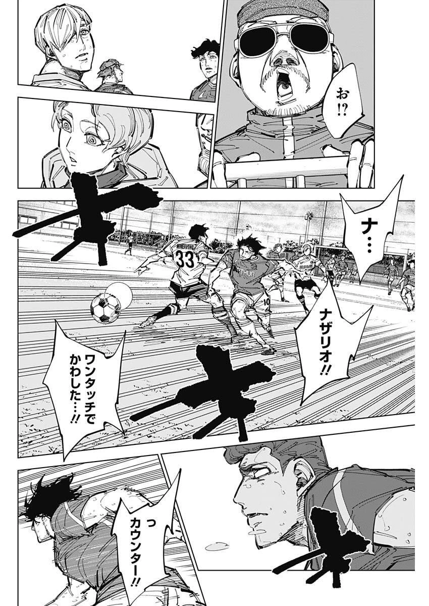 カテナチオ 第80話 - 2