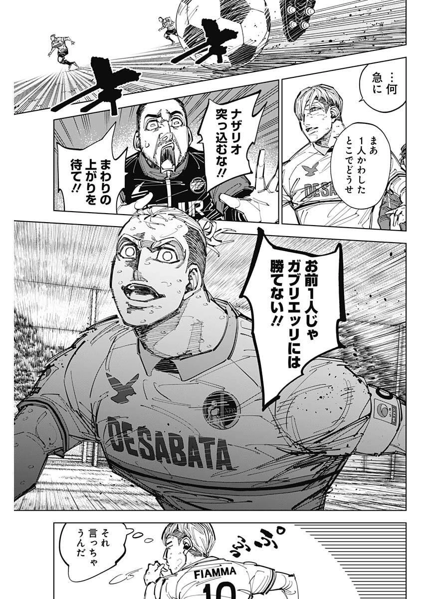 カテナチオ 第80話 - 3