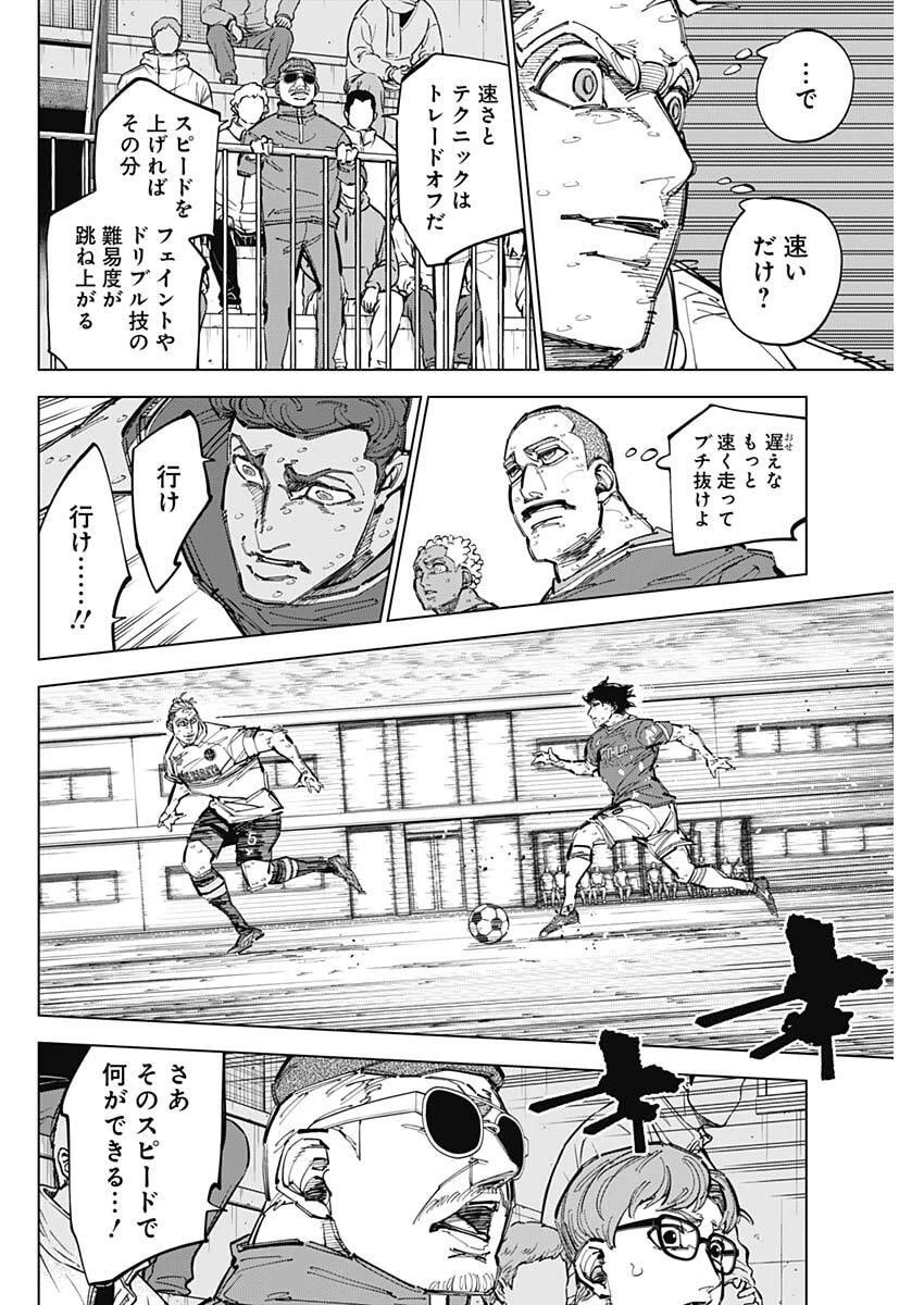 カテナチオ 第80話 - 6