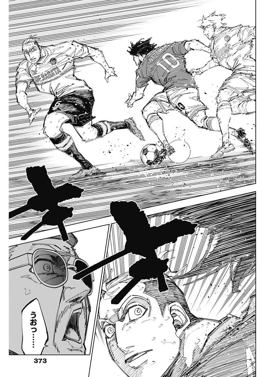 カテナチオ 第80話 - 7