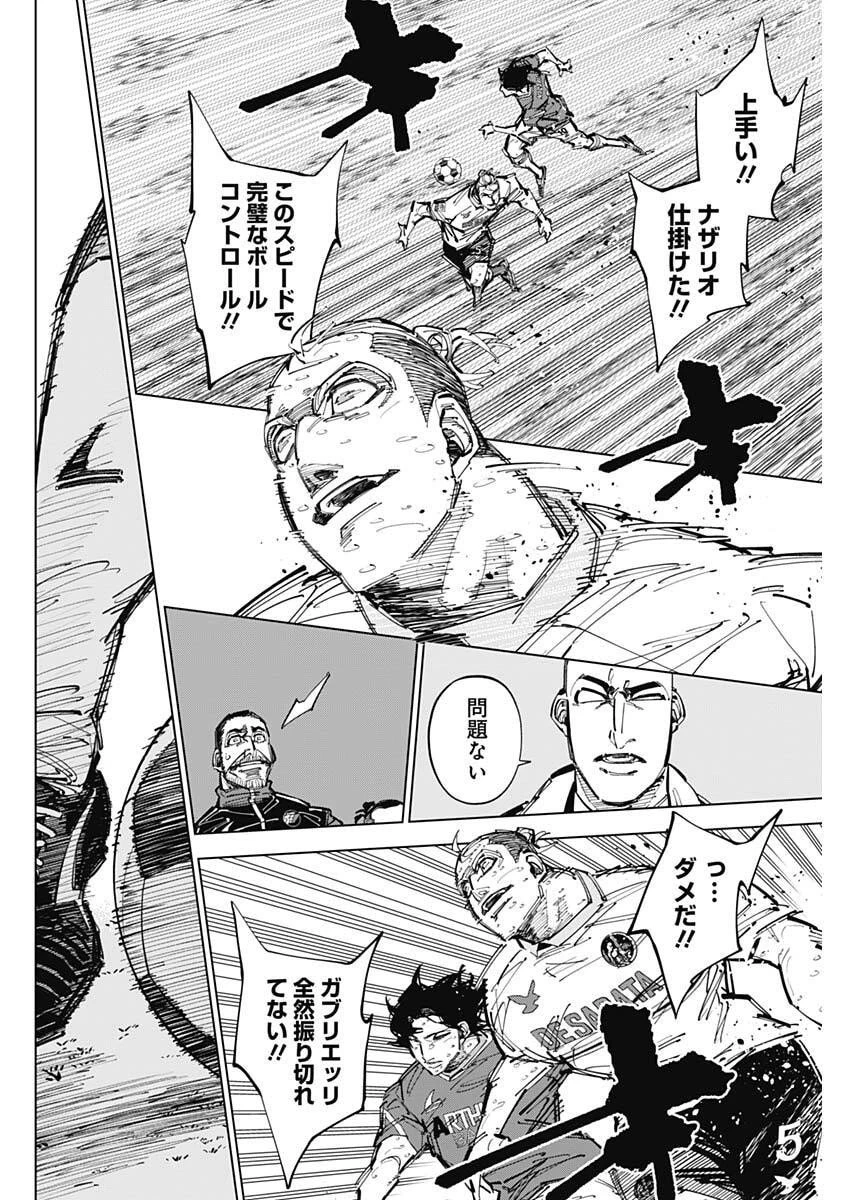 カテナチオ 第80話 - 8