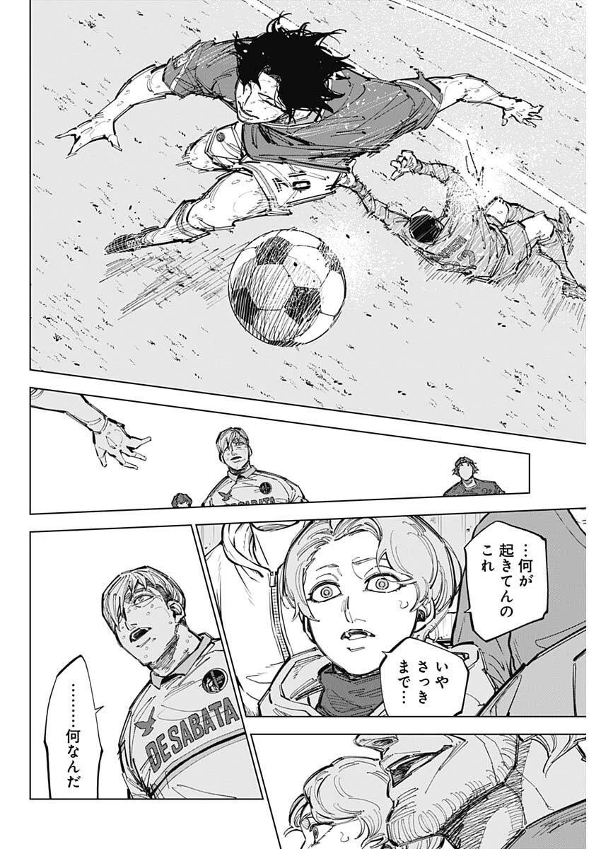 カテナチオ 第80話 - 16