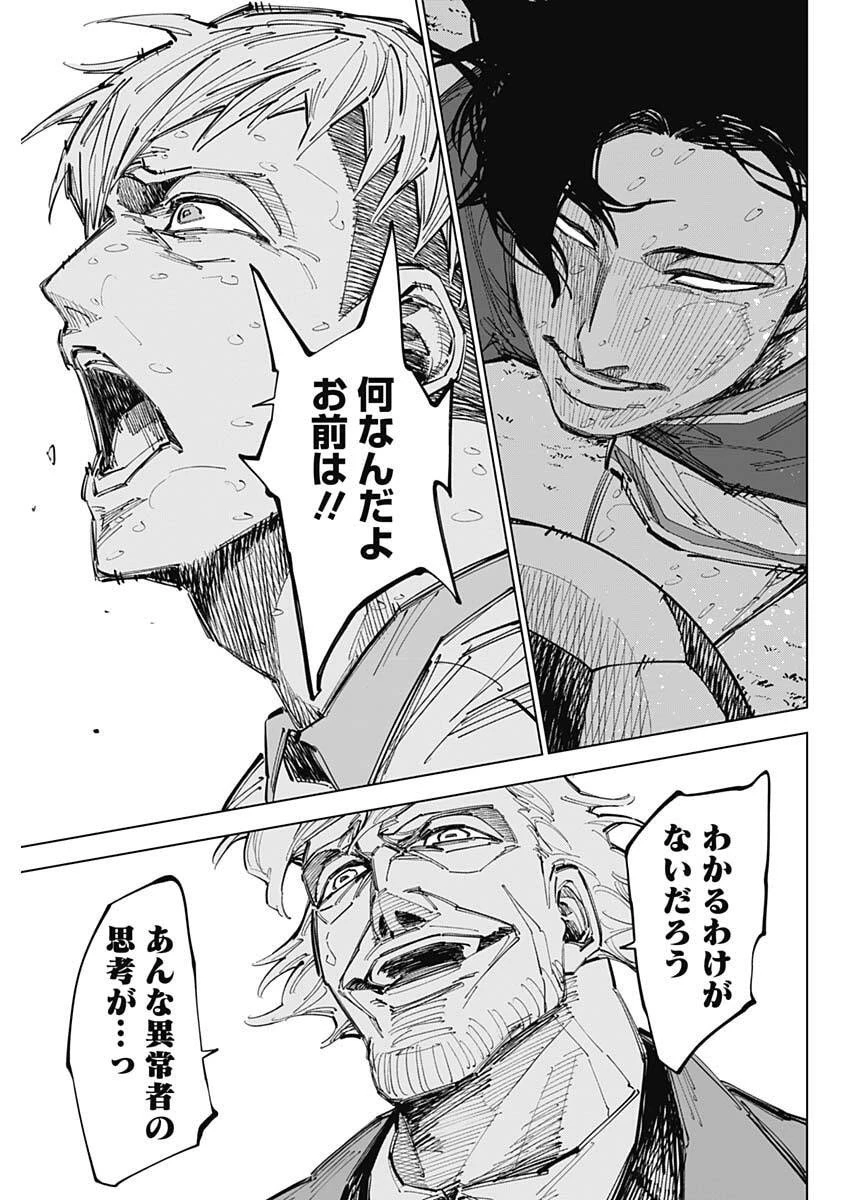 カテナチオ 第80話 - 17