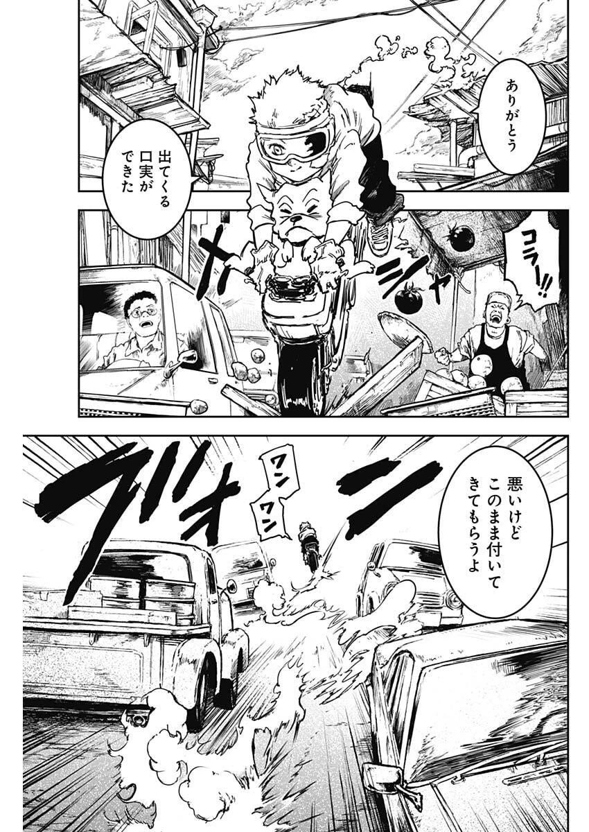 パンクガン 第29話 - 3