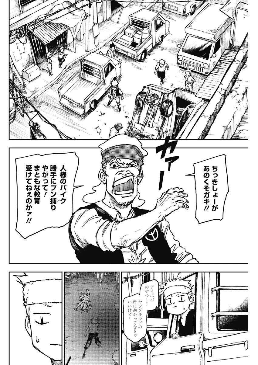 パンクガン 第29話 - 4