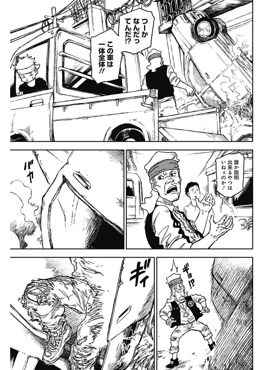 パンクガン 第29話 - 5