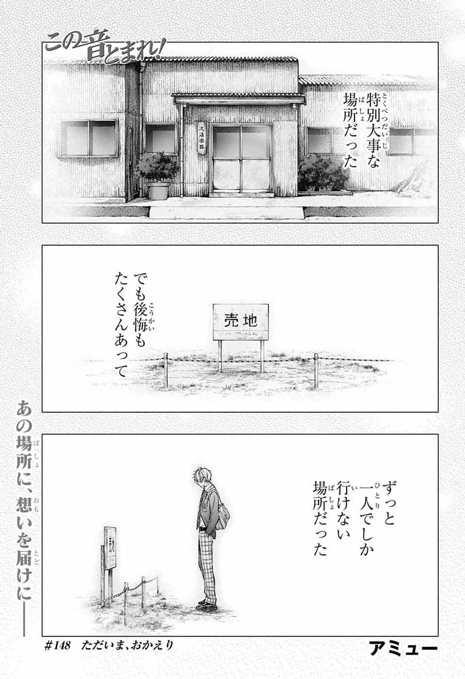 この音とまれ! 第148話 - 1