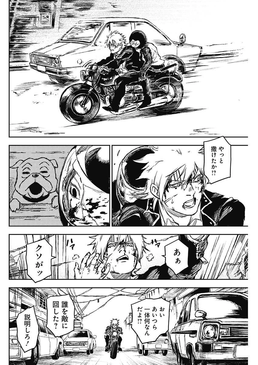 パンクガン 第29話 - 10