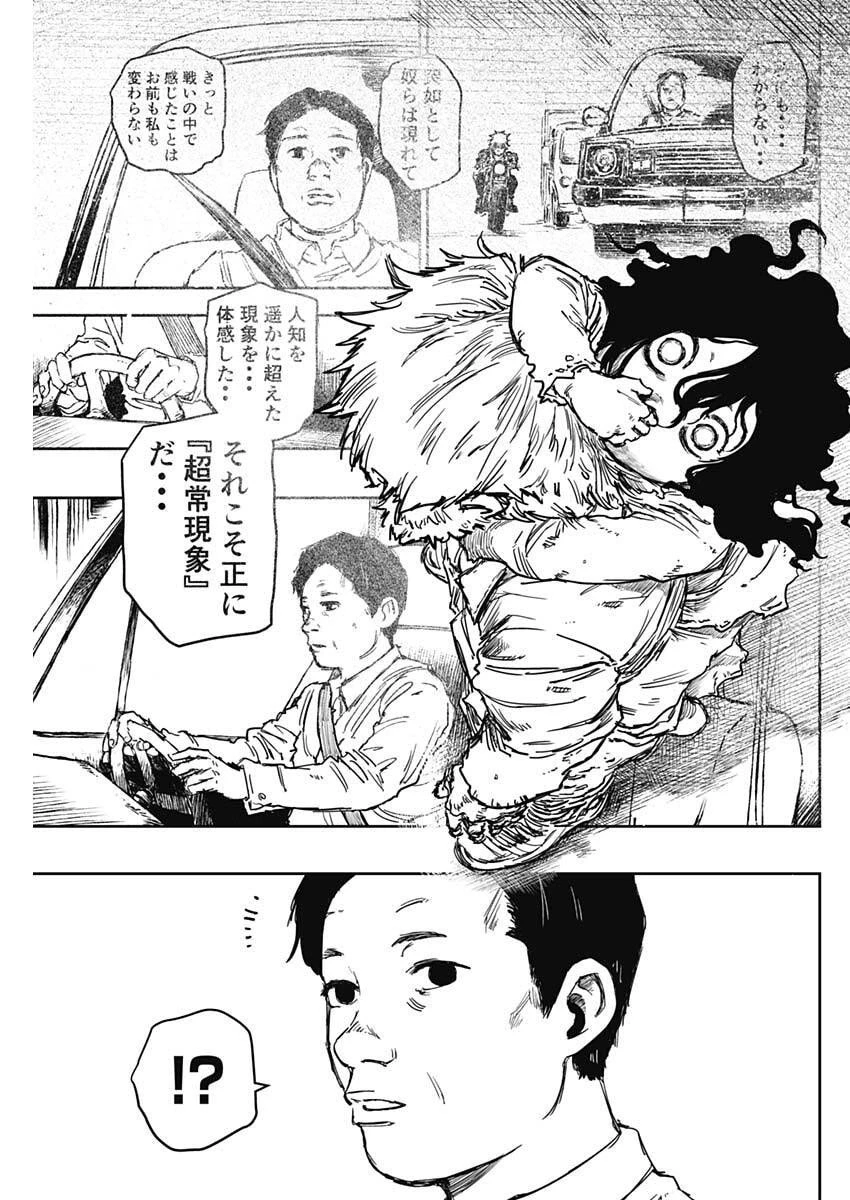 パンクガン 第29話 - 11