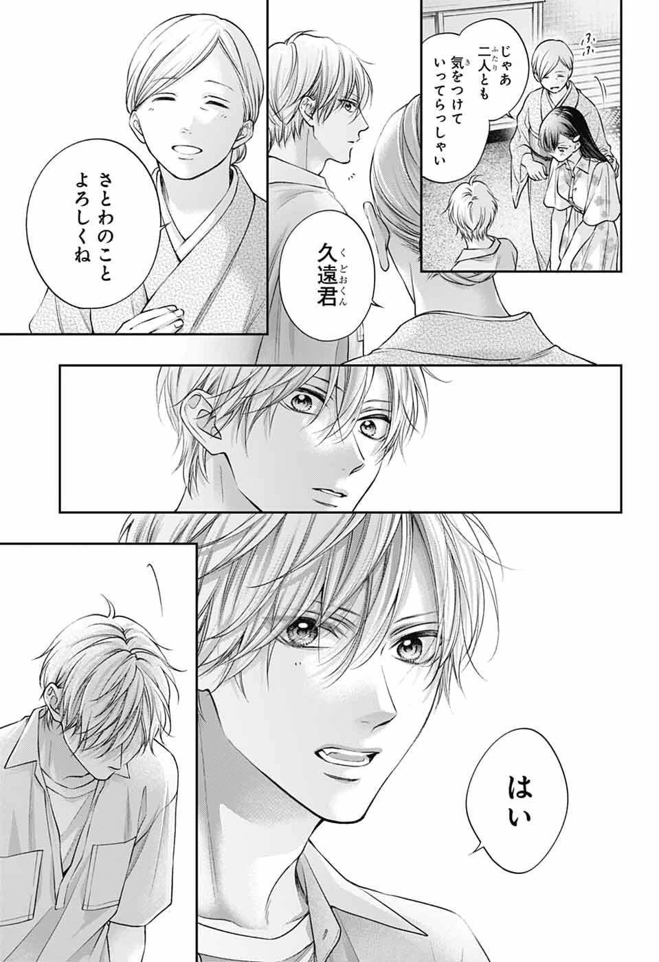 この音とまれ! 第148話 - 5