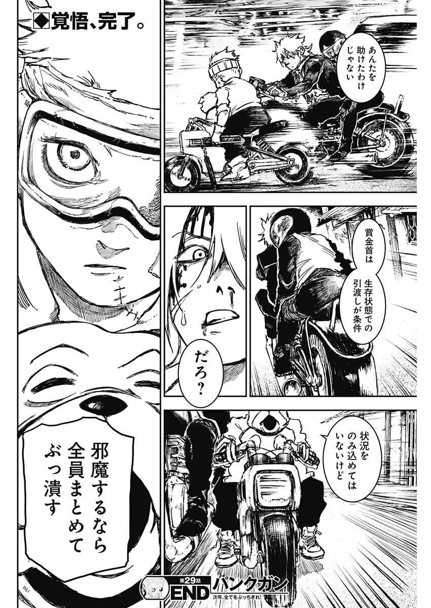 パンクガン 第29話 - 18