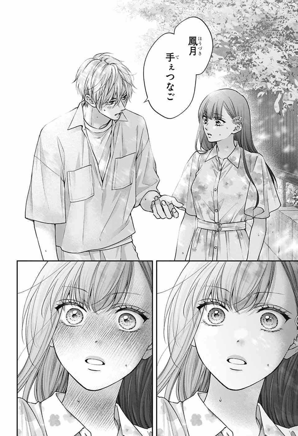 この音とまれ! 第148話 - 10