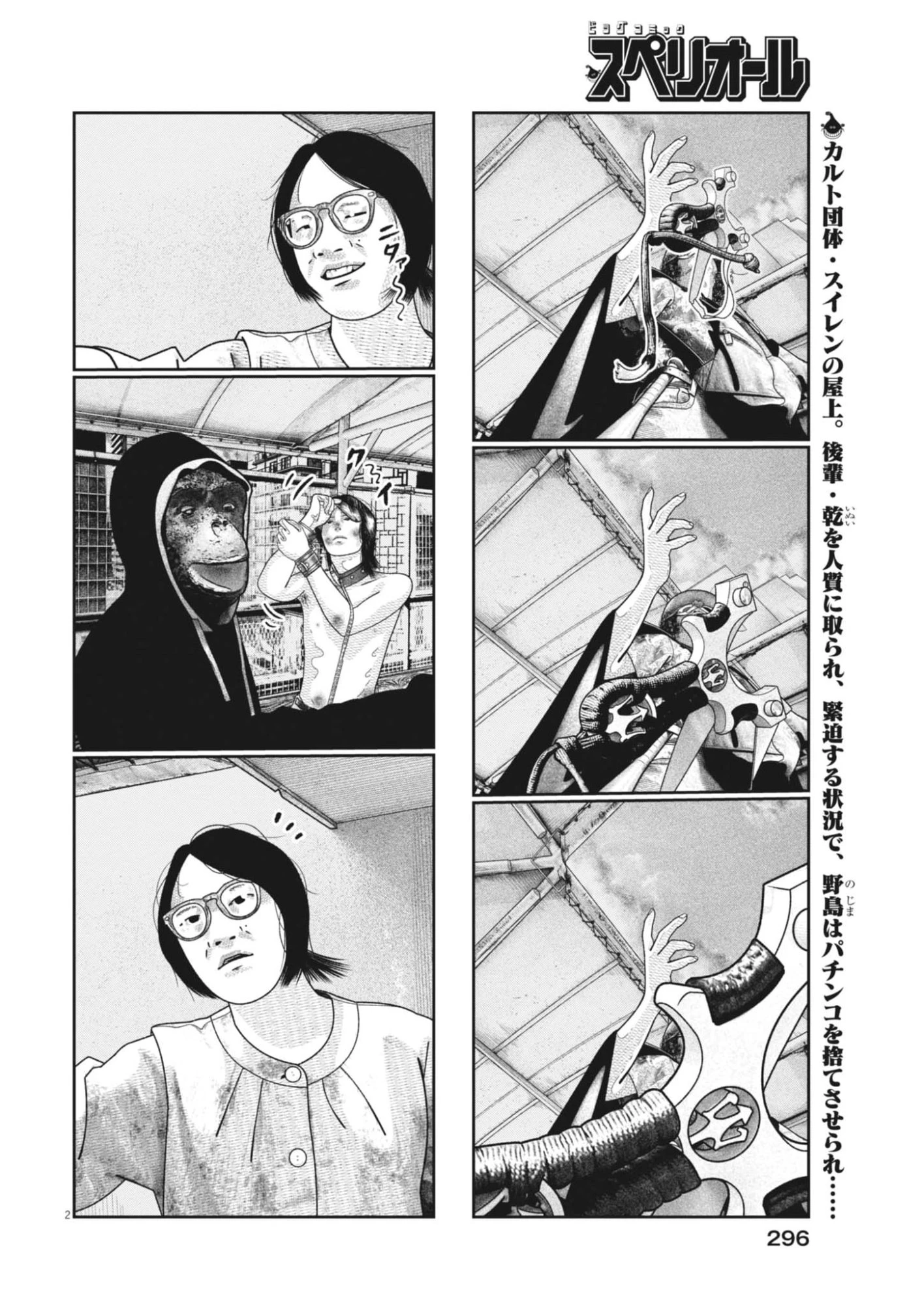 バンプアー 第34話 - 2