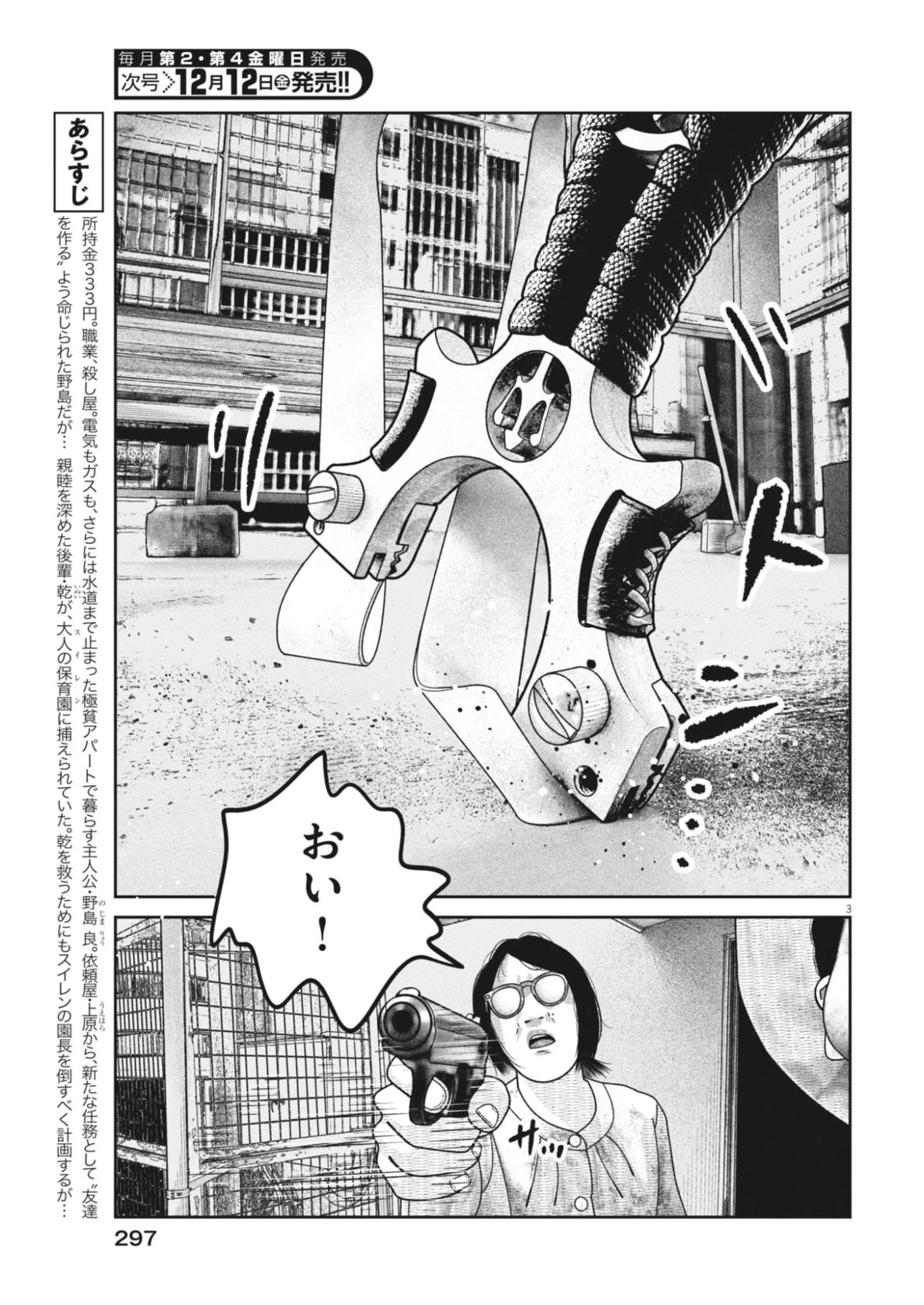 バンプアー 第34話 - 3