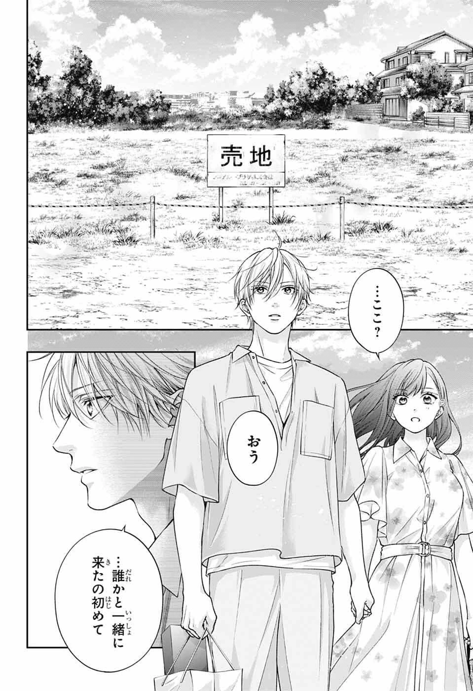 この音とまれ! 第148話 - 14