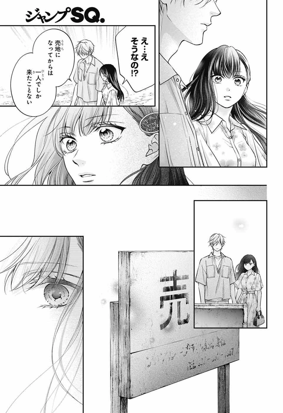 この音とまれ! 第148話 - 15