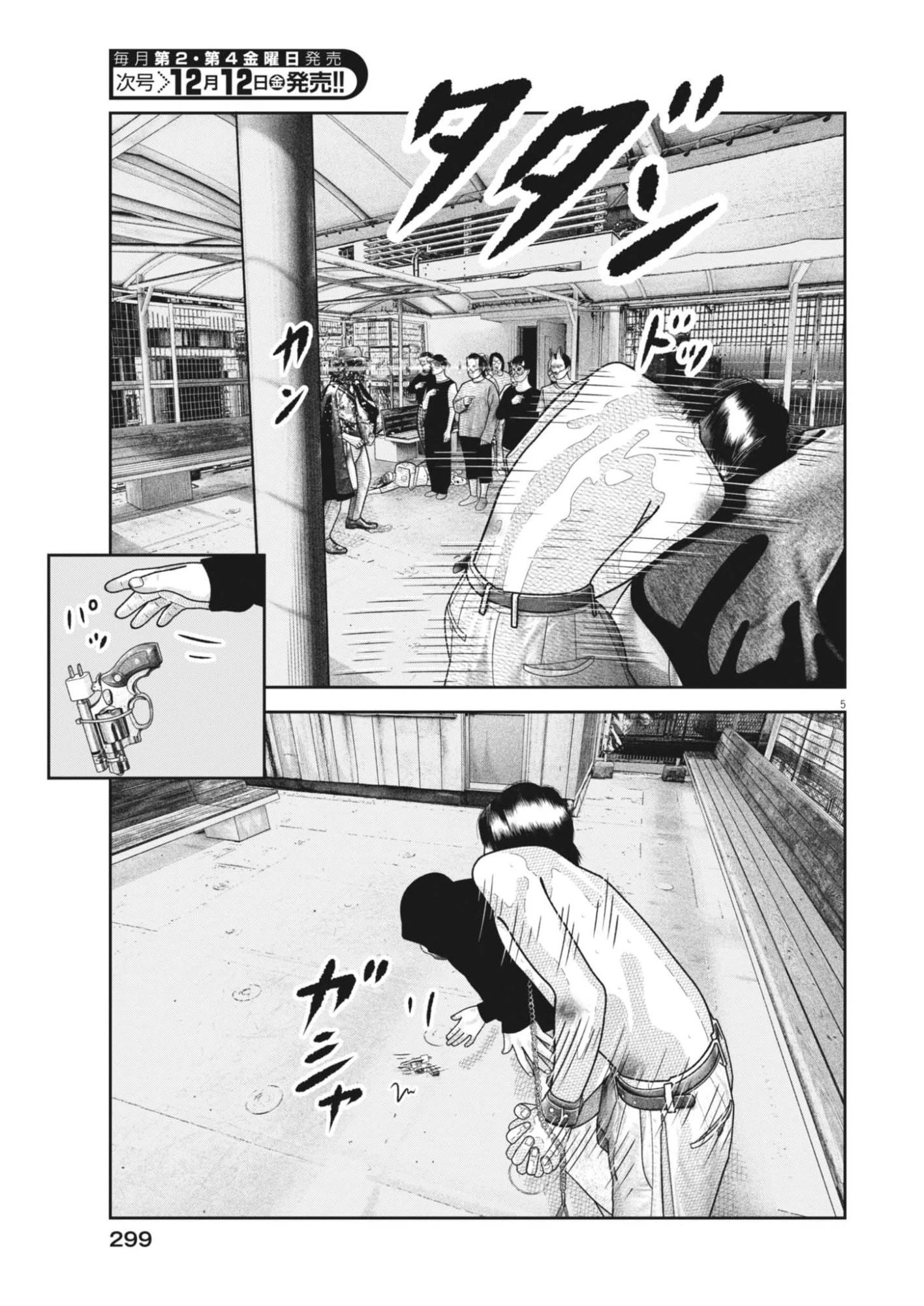 バンプアー 第34話 - 5