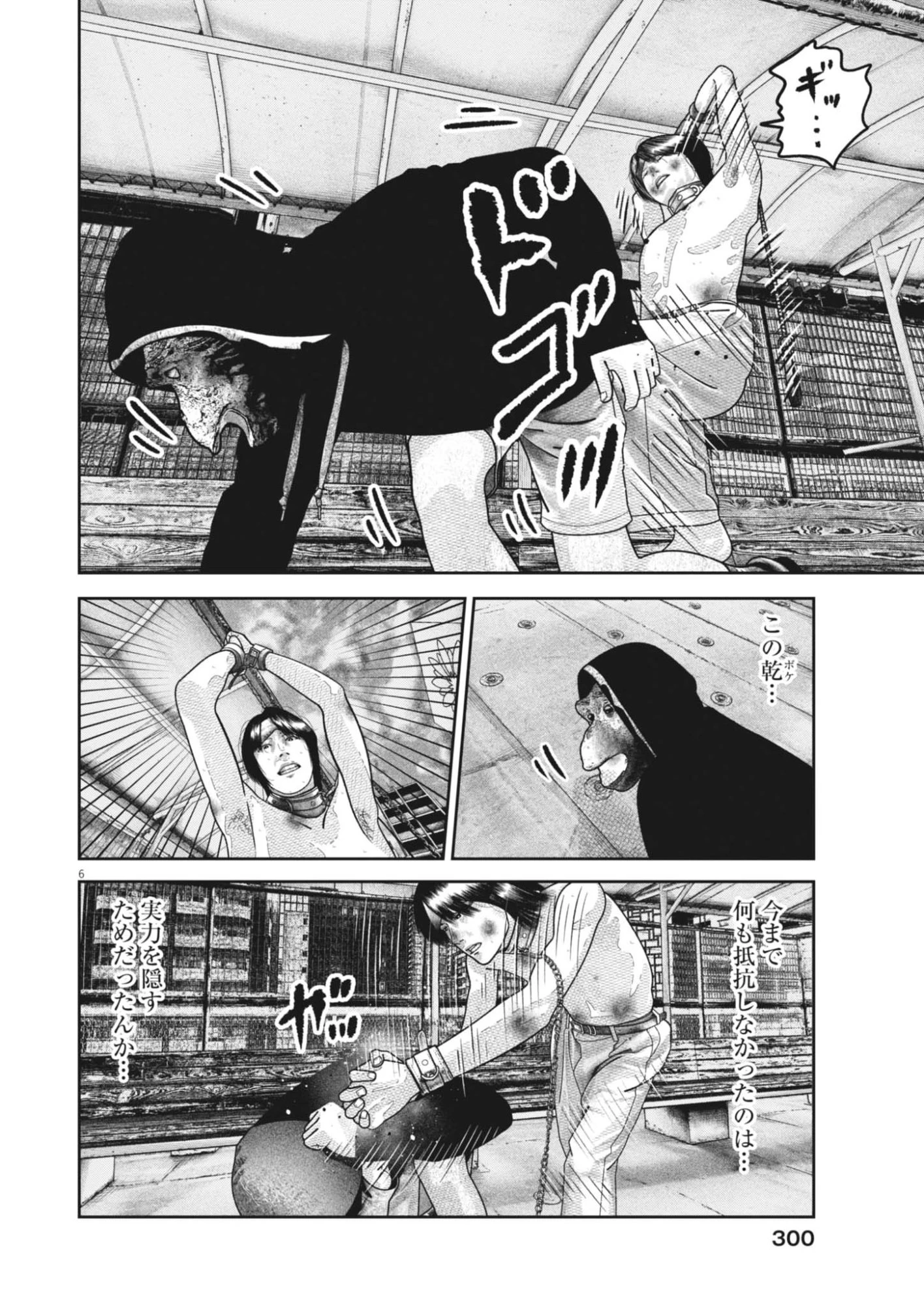 バンプアー 第34話 - 6