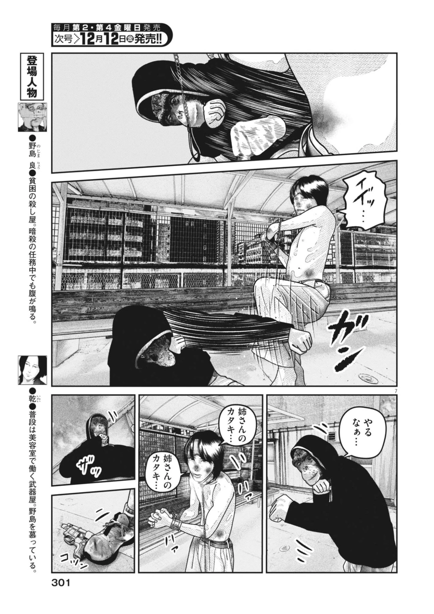 バンプアー 第34話 - 7