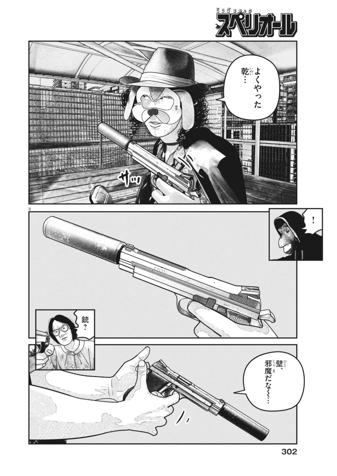 バンプアー 第34話 - 8