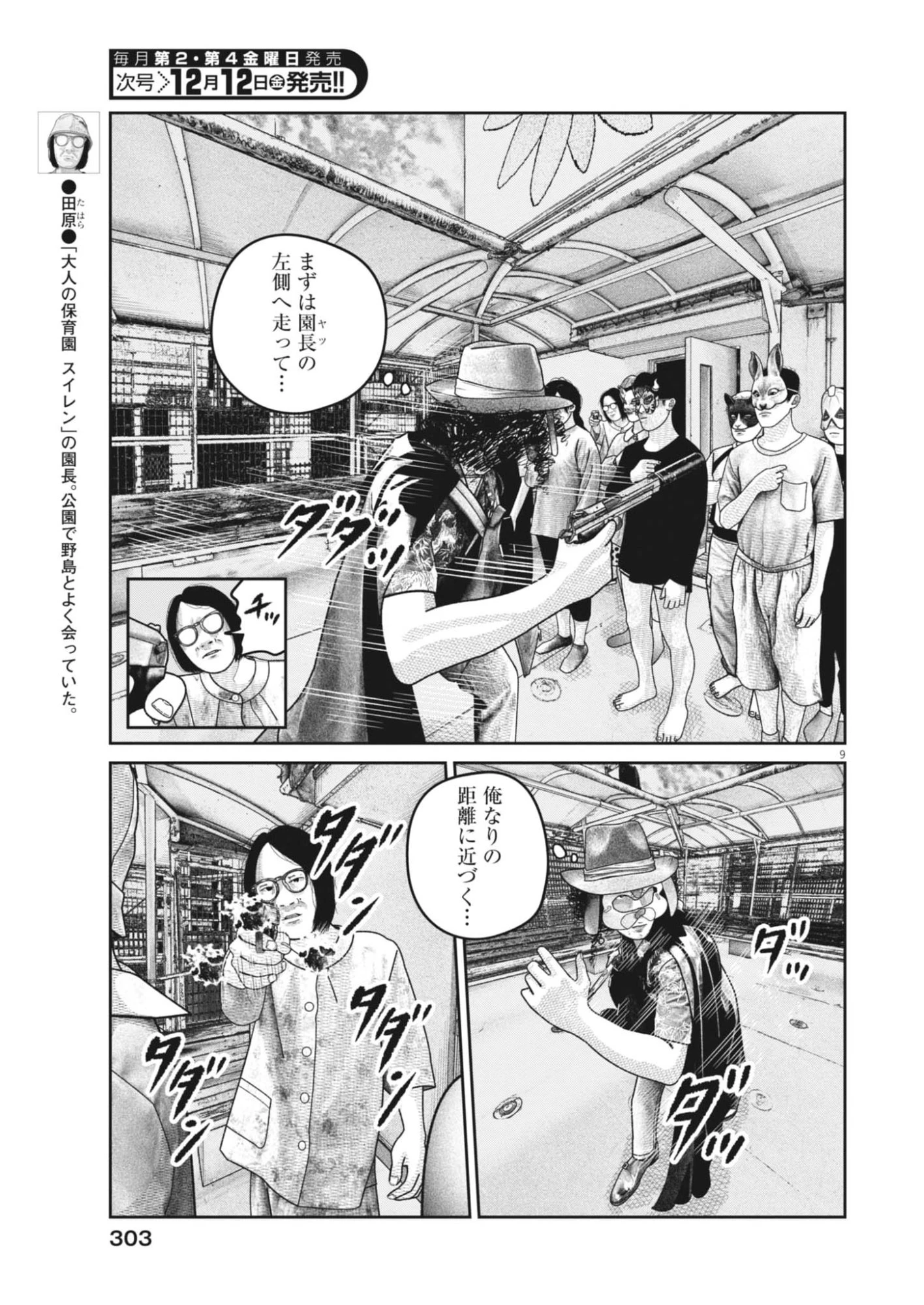 バンプアー 第34話 - 9