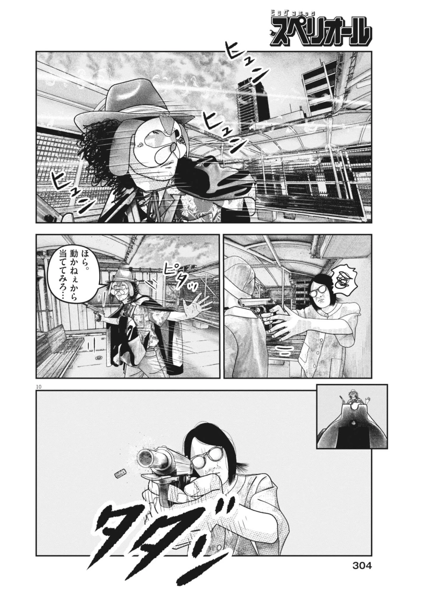 バンプアー 第34話 - 10