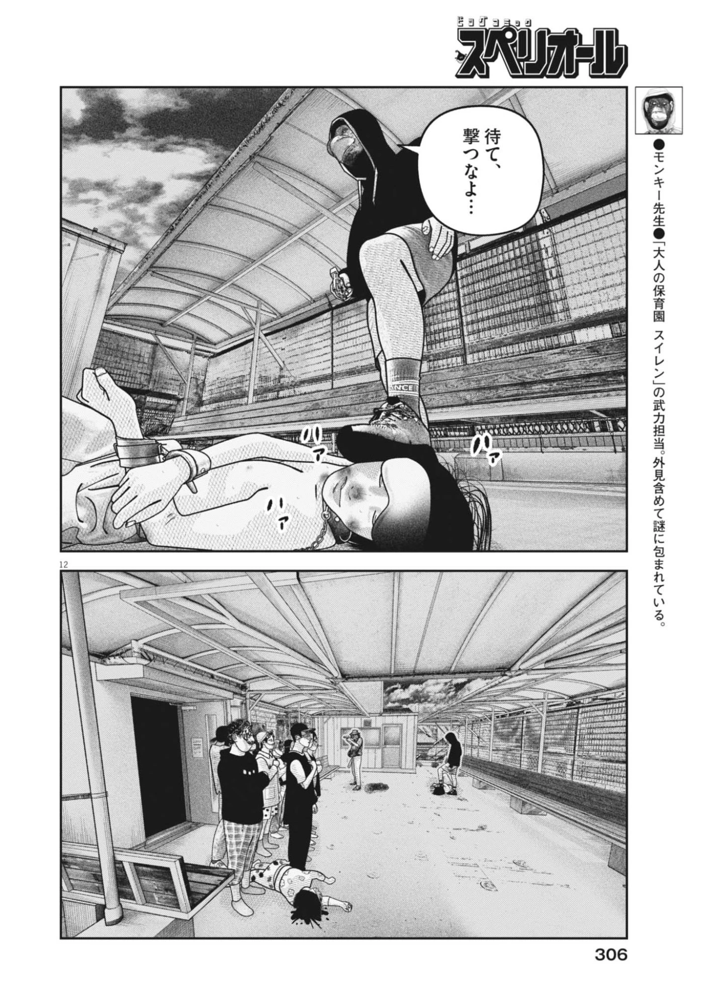 バンプアー 第34話 - 12