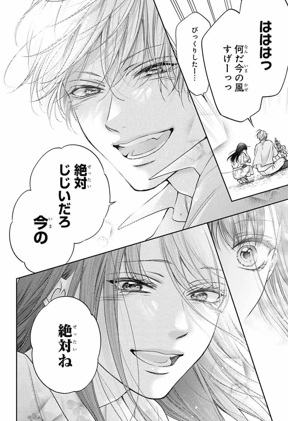 この音とまれ! 第148話 - 26