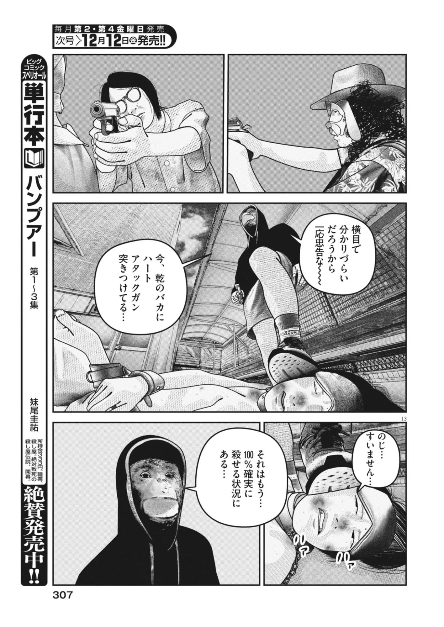 バンプアー 第34話 - 13