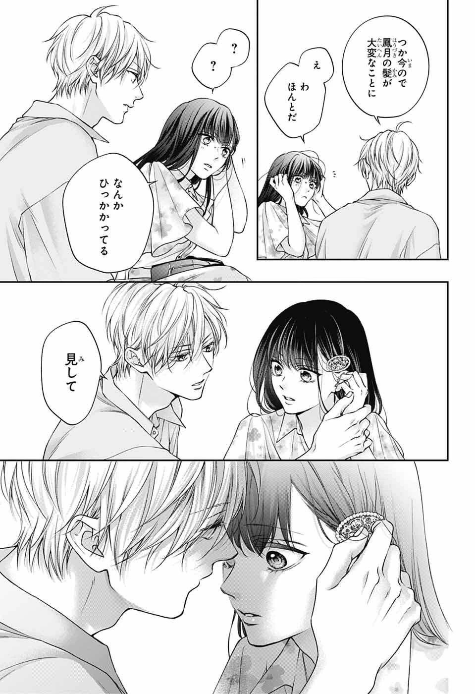 この音とまれ! 第148話 - 27